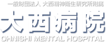 一般財団法人大西精神衛生研究所