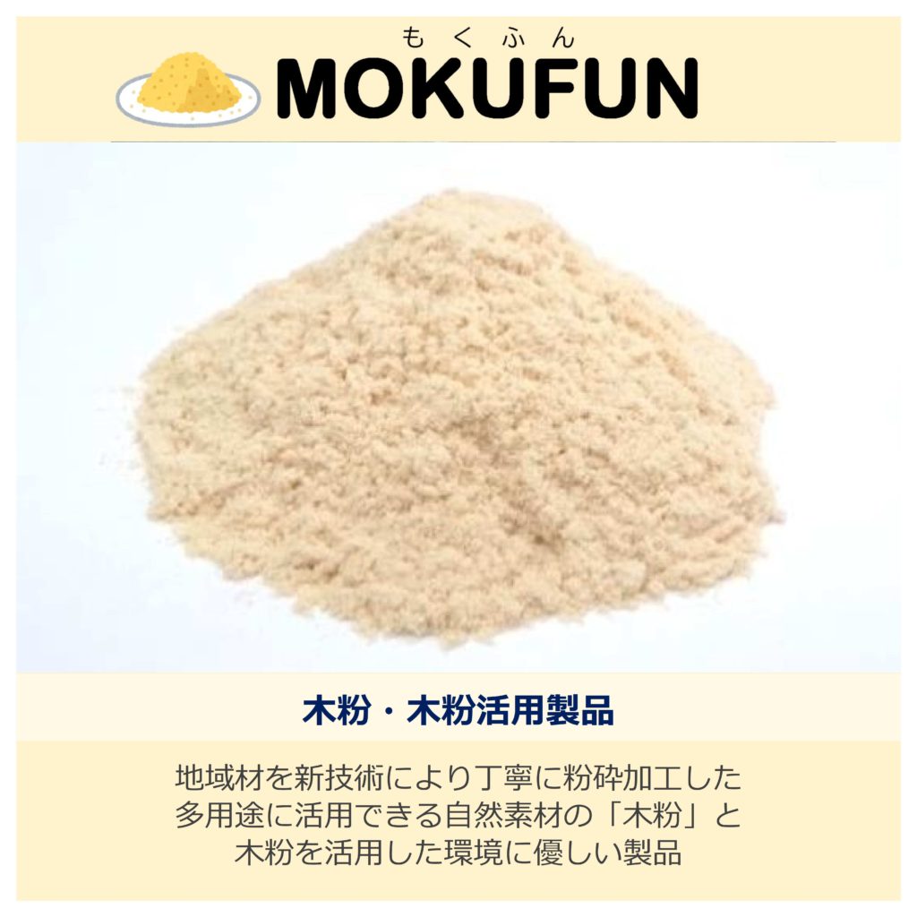 株式会社那賀ウッド