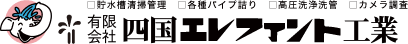 有限会社四国エレファント工業
