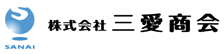 株式会社三愛商会