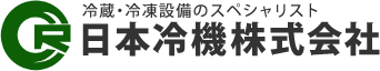 日本冷機株式会社