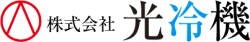 株式会社光冷機