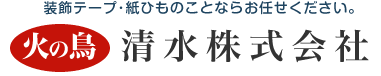清水株式会社