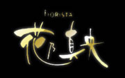 有限会社花乃真央