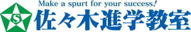 有限会社佐々木進学教室