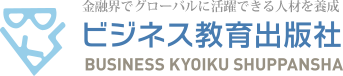 株式会社ビジネス教育出版社