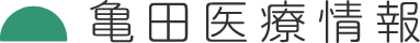 亀田医療情報株式会社