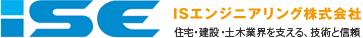 ＩＳエンジニアリング株式会社