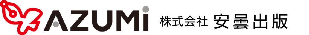 株式会社安曇出版