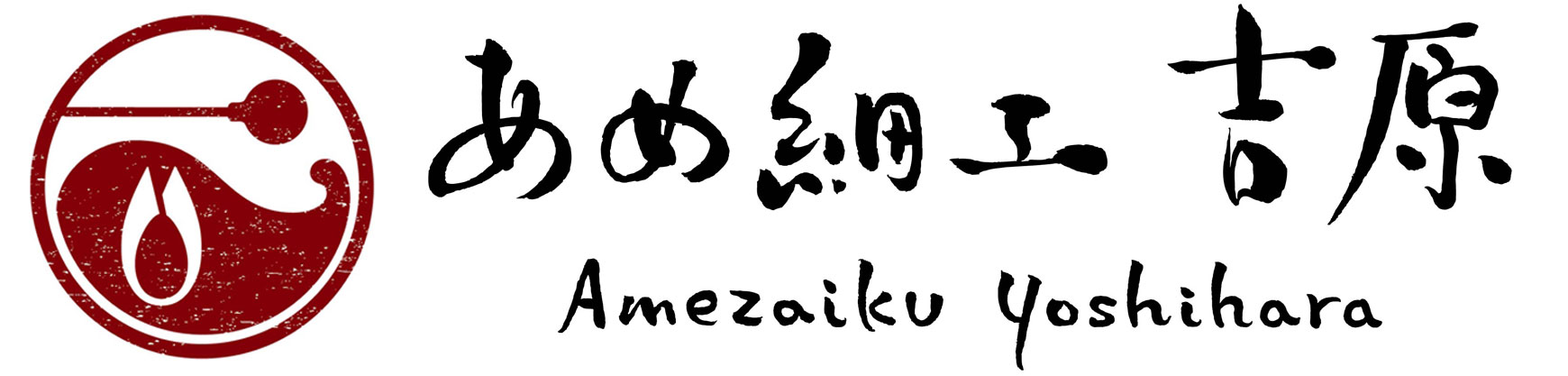 株式会社あめ細工吉原