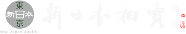 東京新日本オークション株式会社