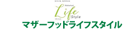 株式会社マザーフッドライフスタイル