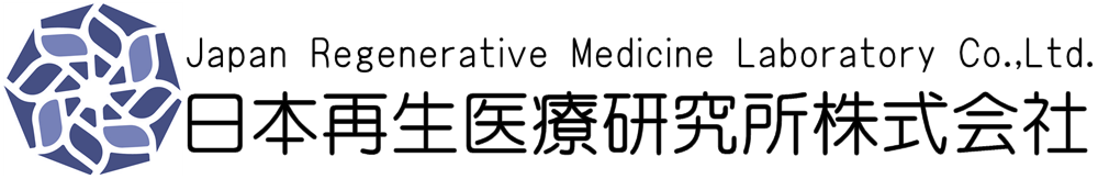 日本再生医療研究所株式会社