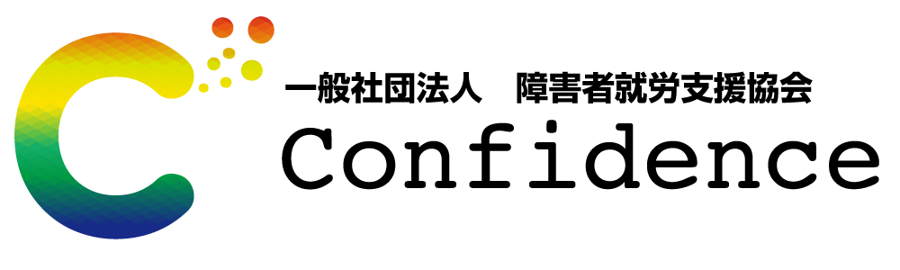 一般社団法人障害者就労支援協会