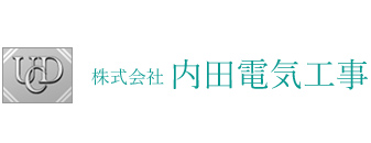株式会社内田電気工事