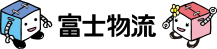 富士物流株式会社