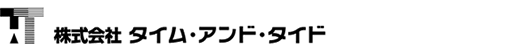 株式会社タイム・アンド・タイド