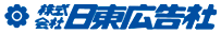 株式会社日東広告社