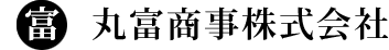 丸富商事株式会社