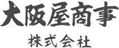 大阪屋商事株式会社