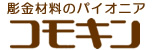 株式会社コモキン