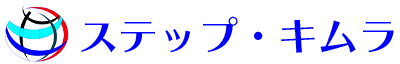 株式会社ステップ・キムラ