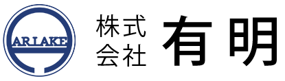 株式会社有明