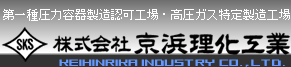 株式会社京浜理化工業