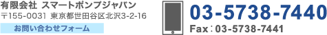 有限会社スマートポンプジャパン
