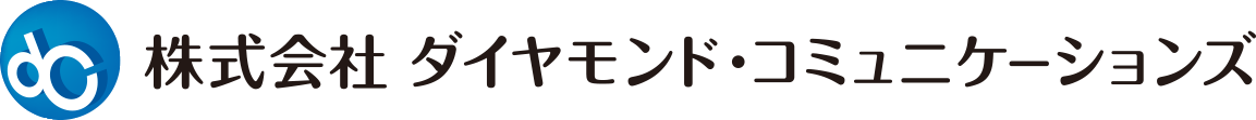 株式会社ダイヤモンド・コミュニケーションズ