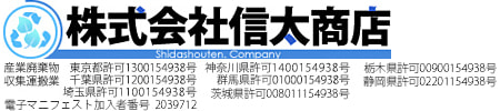 株式会社信太商店