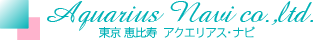 株式会社アクエリアス・ナビ
