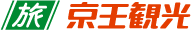 京王観光株式会社