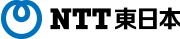 東日本電信電話株式会社