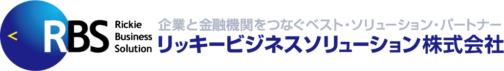 リッキービジネスソリューション株式会社