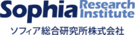 ソフィア総合研究所株式会社
