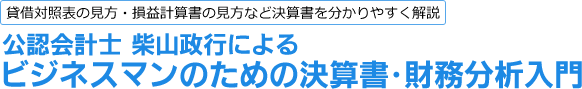 柴山会計ラーニング株式会社