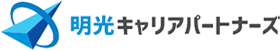 株式会社明光キャリアパートナーズ
