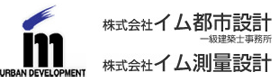 株式会社イム都市設計