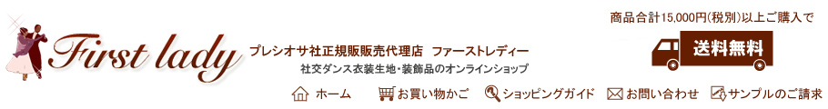 株式会社ファーストレディー