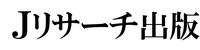 有限会社ジェイ・リサーチ出版