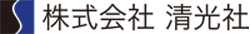 株式会社清光社