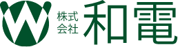 株式会社和電