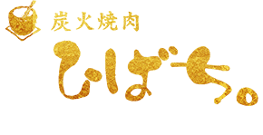 有限会社ひばち