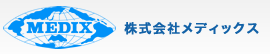 株式会社メディックス