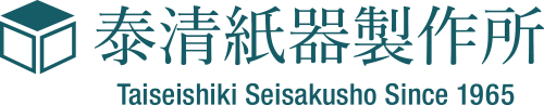 株式会社泰清紙器製作所