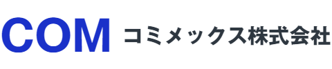コミメックス株式会社