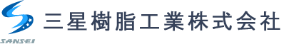 三星樹脂工業株式会社