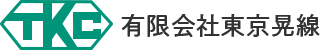 有限会社東京晃線