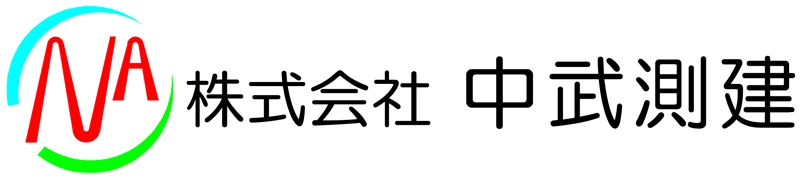 株式会社中武測建